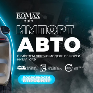 Логотип канала romax_auto