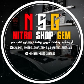 Логотип nitro_shop_gem