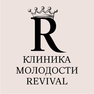 Логотип канала revival_clinic