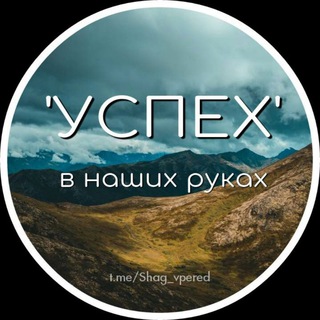 Логотип канала shag_vpered