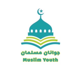 Логотип канала muslimyouth1