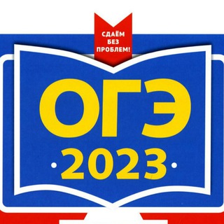 Логотип канала sliv_oge2023