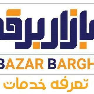 Логотип tarefe_bazarbargh