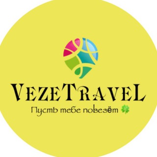 Логотип канала vezetravelrnd