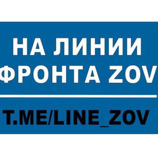 Логотип канала line_ZOV