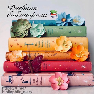 Логотип канала bibliophile_diary