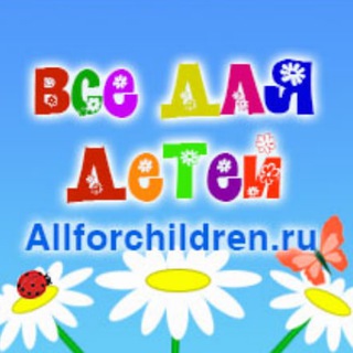 Логотип канала allforchildren_ru