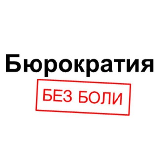 Логотип канала nopainbureaucracy