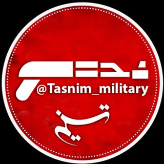 Логотип канала tasnim_military