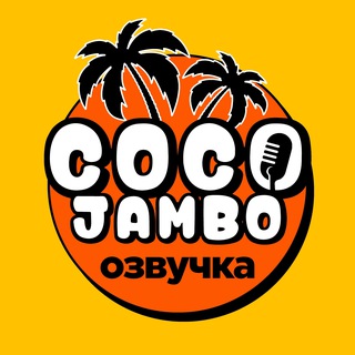 Логотип канала cocojambomedia