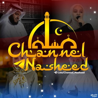 Логотип channel_nasheed