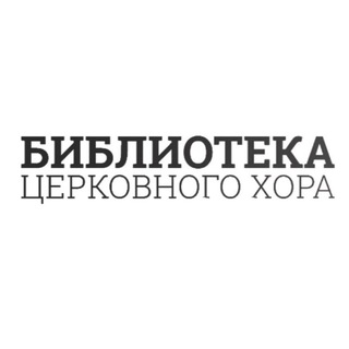 Логотип канала biblioteka_tserkovnogo_khora