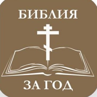 Логотип канала bibliyazagod