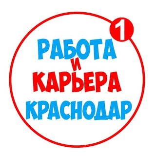 Логотип канала vakansii_krasnodar1