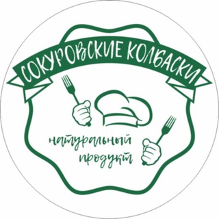 Логотип канала sokurovskie_kolbaski