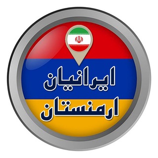 Логотип канала iranian_armenia