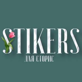 Логотип канала stikersbesplatnoo