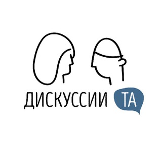 Логотип канала discussion_ta