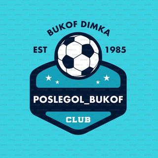 Логотип канала poslegol_bukof