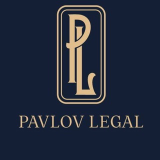 Логотип канала pavlovlegal