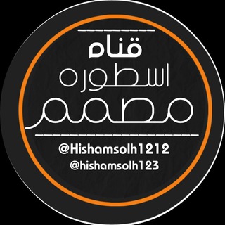 Логотип канала hishamsolh1212