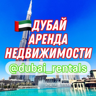 Логотип канала dubai_rentals