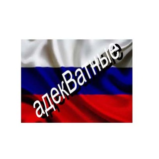 Логотип канала adekvatnye_z_chat