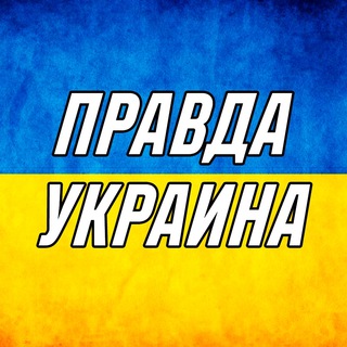 Логотип канала truth_ukraine