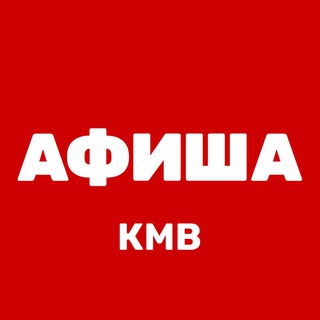 Логотип канала afisha_kmv