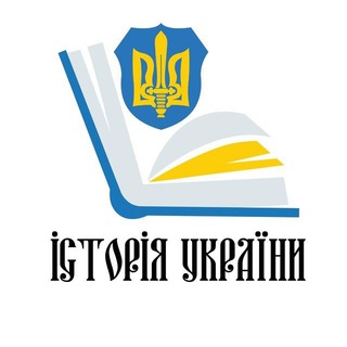 Логотип канала istoriya_ukrainy