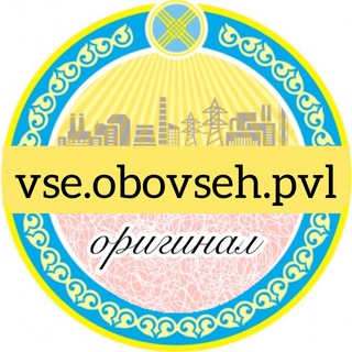 Логотип канала vse_obovsem_pvl