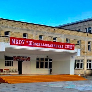 Логотип shamilkalaschool