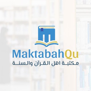 Логотип канала maktabahqu