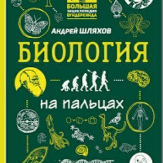 Логотип канала biologiy_anatomiy