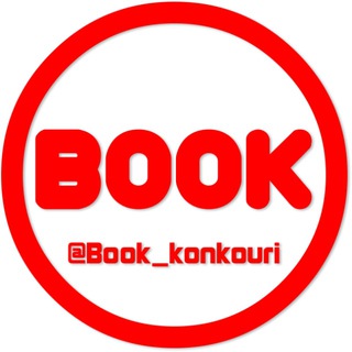 Логотип канала book_konkouri