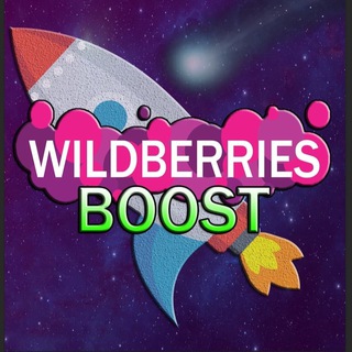 Логотип канала wildberries_boostx