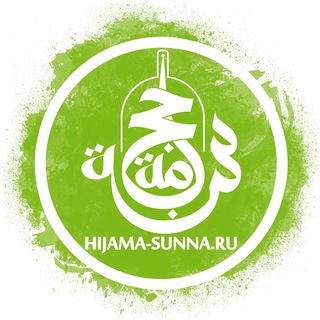 Логотип канала hijama_sunna