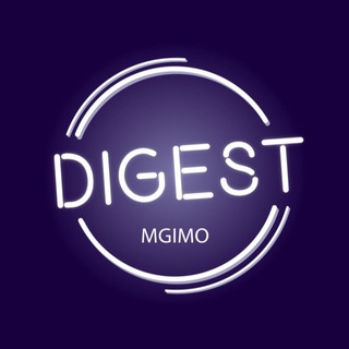 Логотип канала mgimo_digest