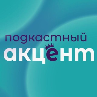 Логотип канала podcast_accent