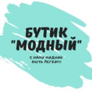 Логотип канала butikmodny