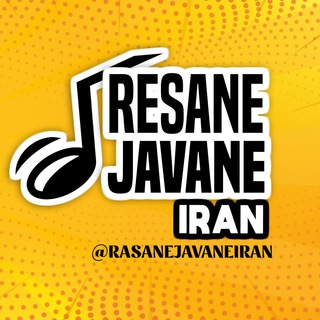 Логотип канала resanejavaneiran