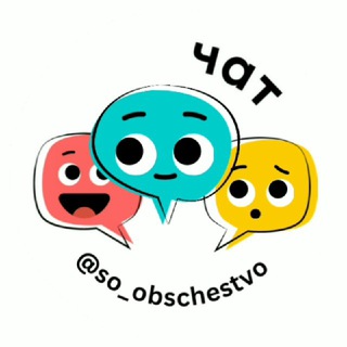 Логотип канала so_obschestvo_group