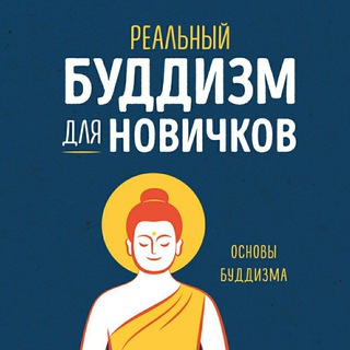 Логотип канала buddhismmahayana