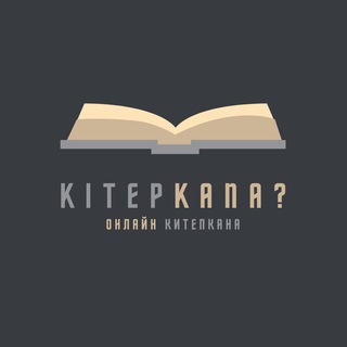 Логотип канала kitepkanakgz