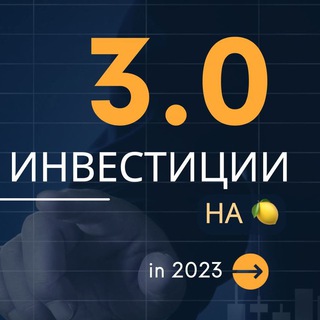 Логотип канала investing3_0