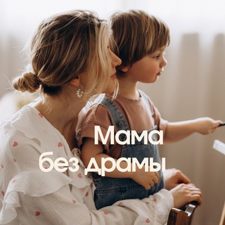 Логотип канала mama_bez_drama