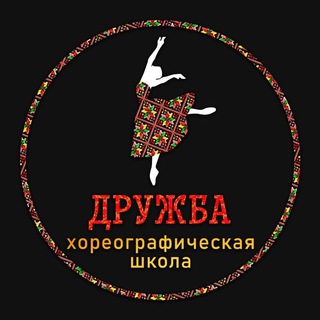 Логотип канала druzhbanarodov_shkolatancev