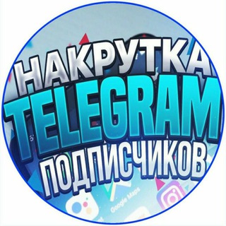 Логотип канала nakrutkatelegratop