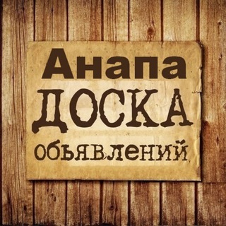 Логотип anapa_obyavlenija