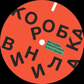 Логотип канала korobka_vinyla